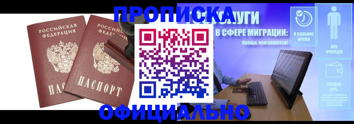 прописка 2025 в Полярных Зорях