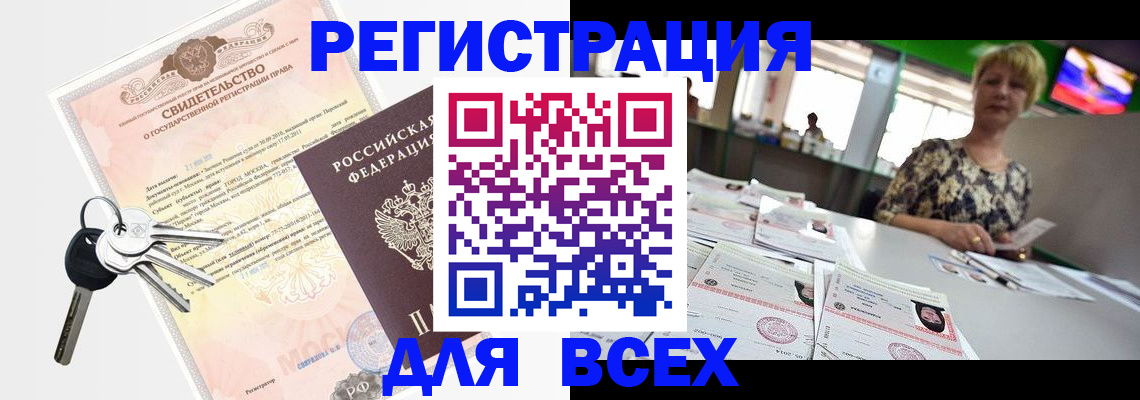 временная регистрация адрес в Полярных Зорях
