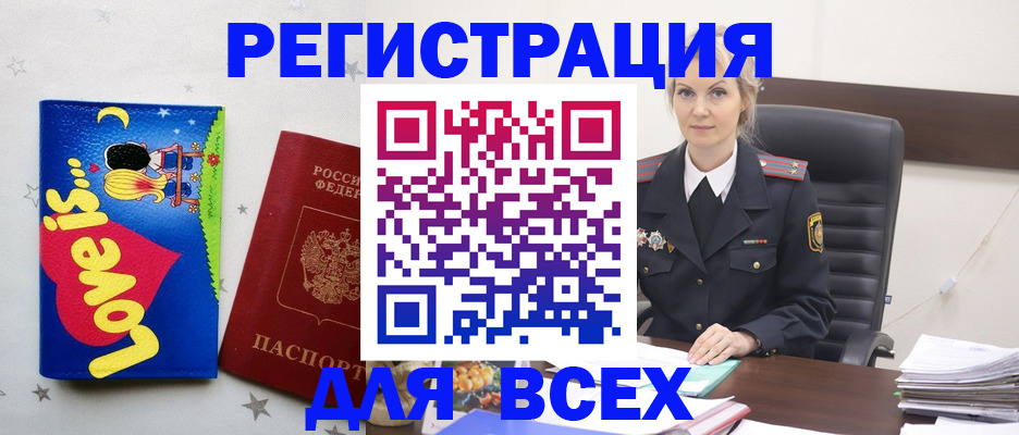 прописка 2025 в Полярных Зорях