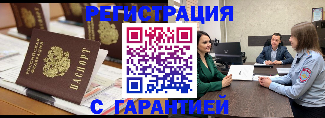 временная регистрация в квартире в Полярных Зорях